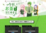 かごしま茶からはじまる胸キュンストーリー