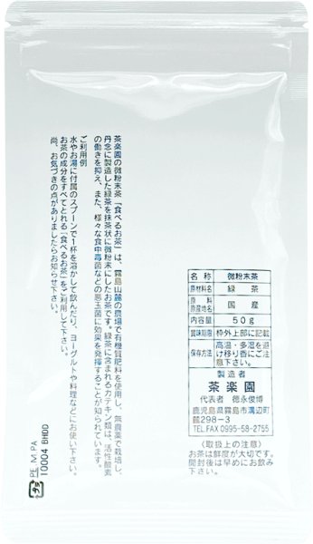 画像2: 農薬・化学肥料無使用栽培茶　食べるお茶　50ｇ (2)