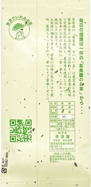 画像2: 農薬・化学肥料無使用栽培茶 おいしい茶 90g (2)