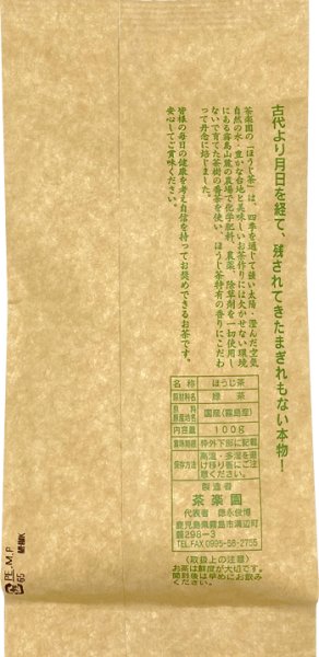 画像2: 農薬・化学肥料無使用栽培茶 ほうじ茶 100g (2)