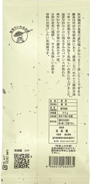 画像2: 四季そぞろ 浅蒸し茶 90g (2)