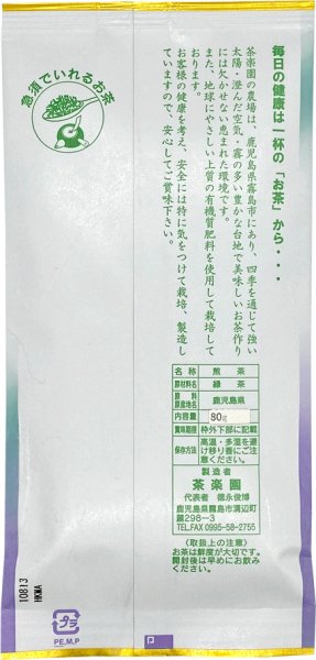 画像2: 【新茶／数量限定】茶月の涙  極上　80g (2)