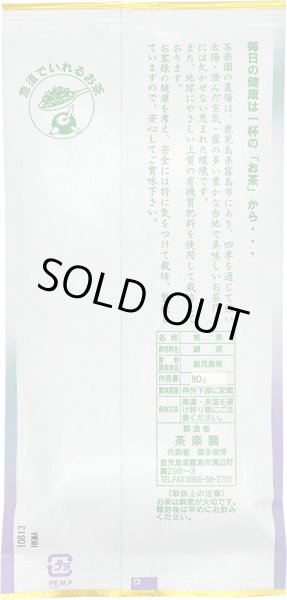 画像2: 茶月の涙  極上　80g (2)