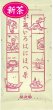 画像1: 【新茶】いろはにほへ茶　浅蒸し茶　90g　※発送予定：5月上旬 (1)
