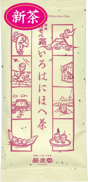 画像1: 予約4/30迄【新茶】いろはにほへ茶 浅蒸し茶 90g　※発送予定：5月上旬 (1)