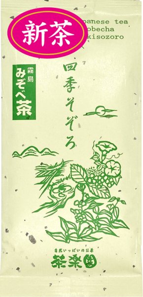 画像1: 【新茶】四季そぞろ　浅蒸し茶　90g (1)