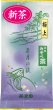 画像1: 【新茶／数量限定】茶月の涙  極上　80g (1)