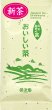 画像1: 【新茶】農薬・化学肥料無使用栽培茶　おいしい茶　90ｇ　※発送予定：5月上旬 (1)
