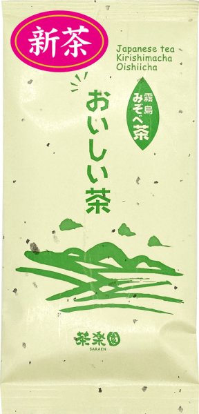 画像1: 【新茶】農薬・化学肥料無使用栽培茶　おいしい茶　90ｇ　※発送予定：5月上旬 (1)