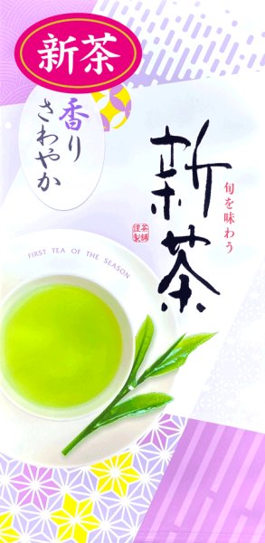 画像1: 【新茶／時期限定】香りさわやか　80g (1)