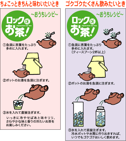 ロック　DE　お茶！