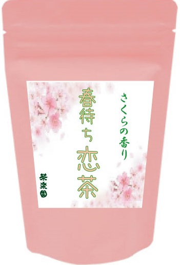 春待ち恋茶の販売始めました。
